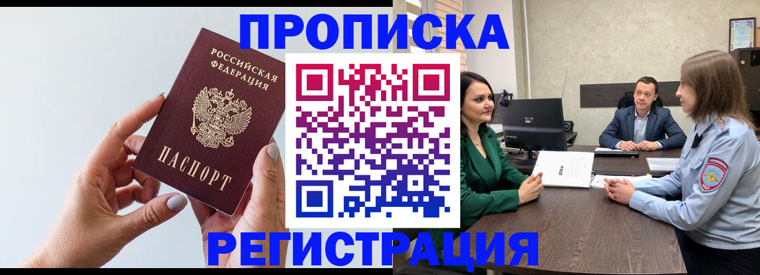 прописка гарантия в Кубинке