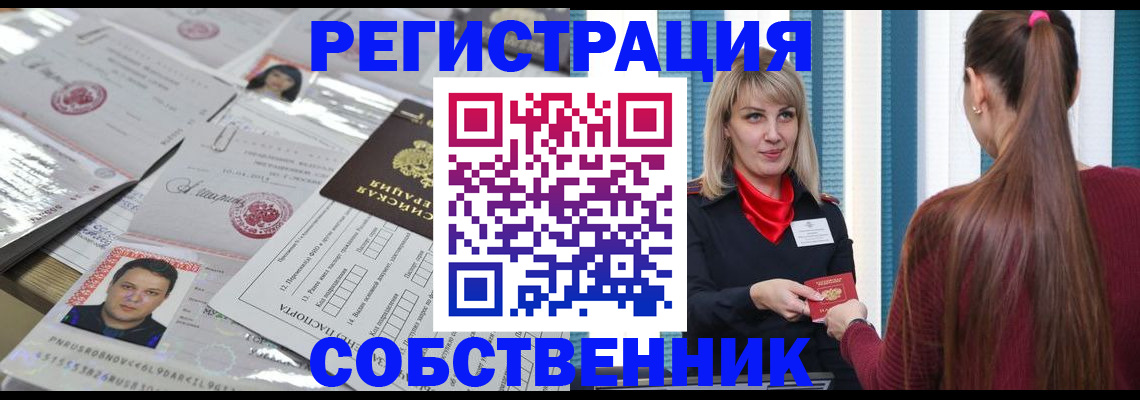 прописка регистрация в Кубинке