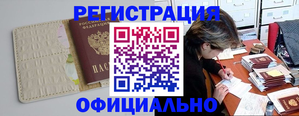 прописка гарантия в Кубинке