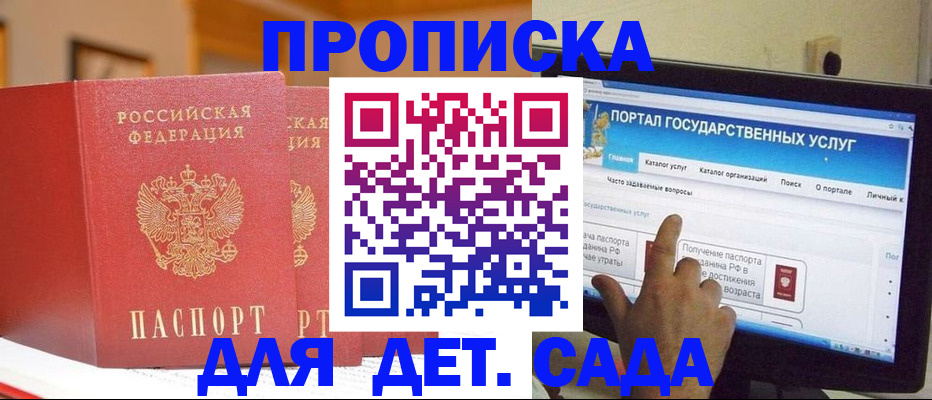прописка 2025 в Кубинке