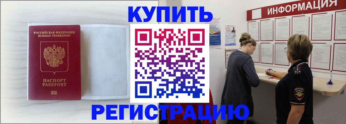 временная регистрация надежно в Кубинке