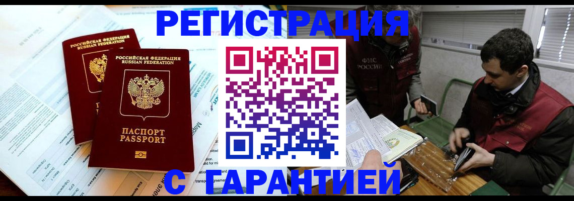 прописка для военкомата в Кубинке