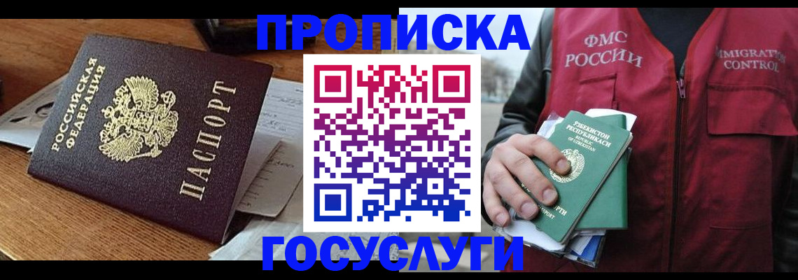 временная регистрация купить в Кубинке